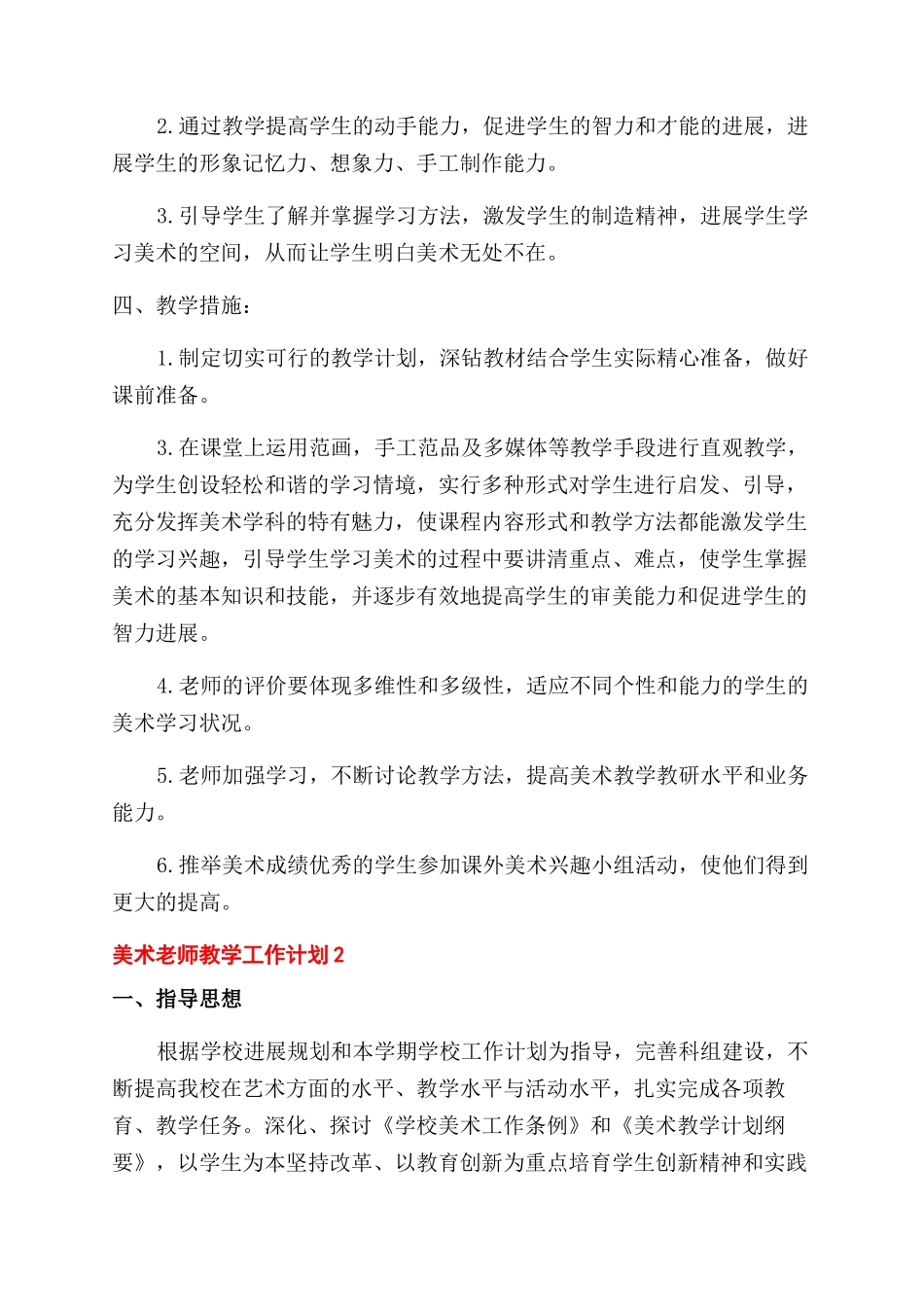 美术老师教学工作计划2024_第2页