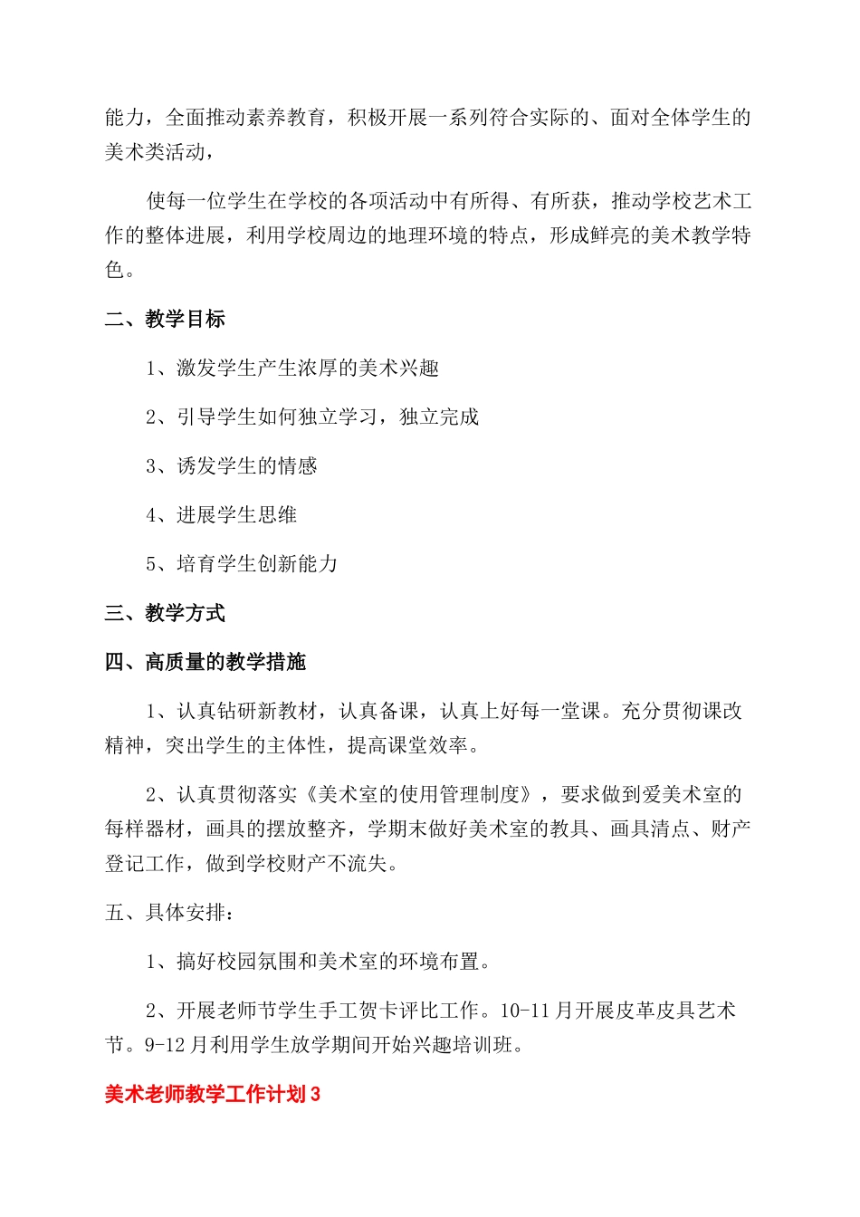 美术老师教学工作计划2024_第3页
