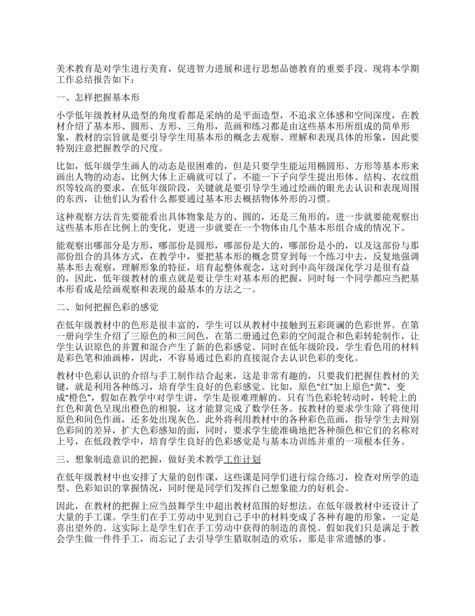 美术老师教学情况总结_第1页