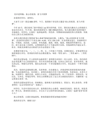 美术老师演讲稿童心绘祖国放飞中国梦1