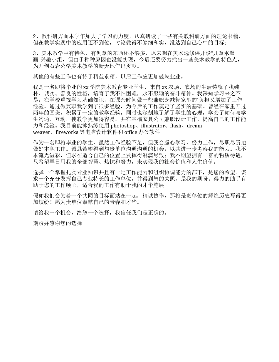美术老师简历自我评价_第2页