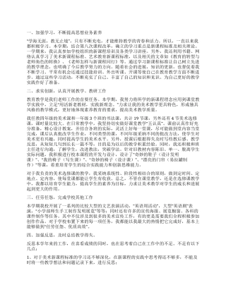 美术老师简历自我评价