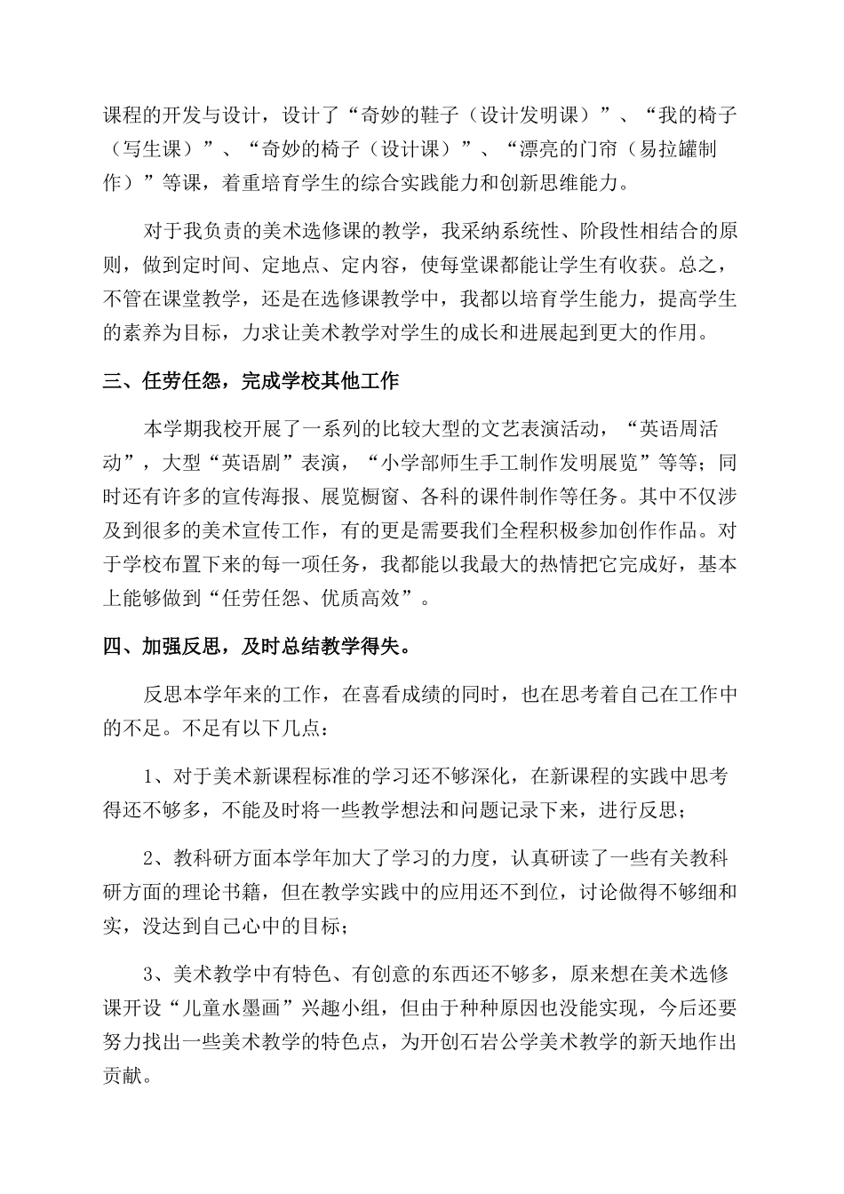 美术老师简历自我评价范文_第2页