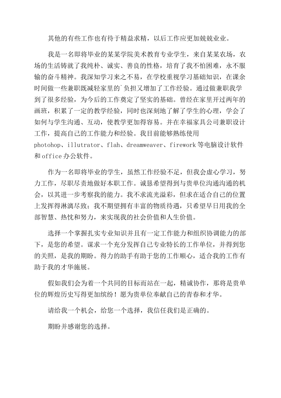 美术老师简历自我评价范文_第3页