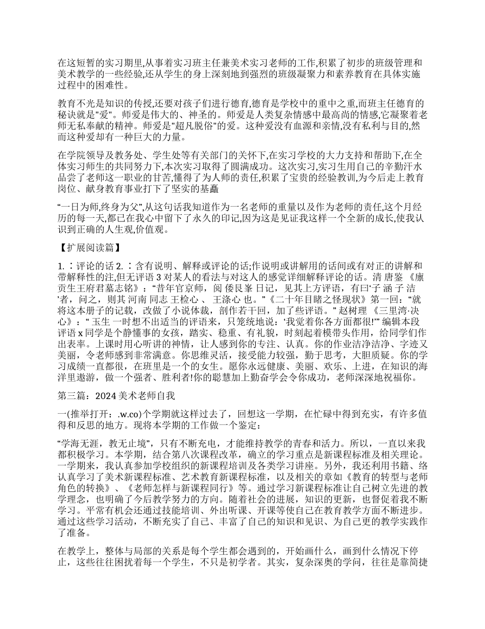 美术老师自我鉴定_第3页