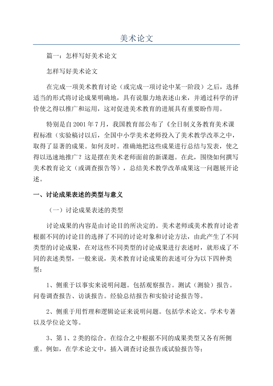 美术论文-精品文档_第1页