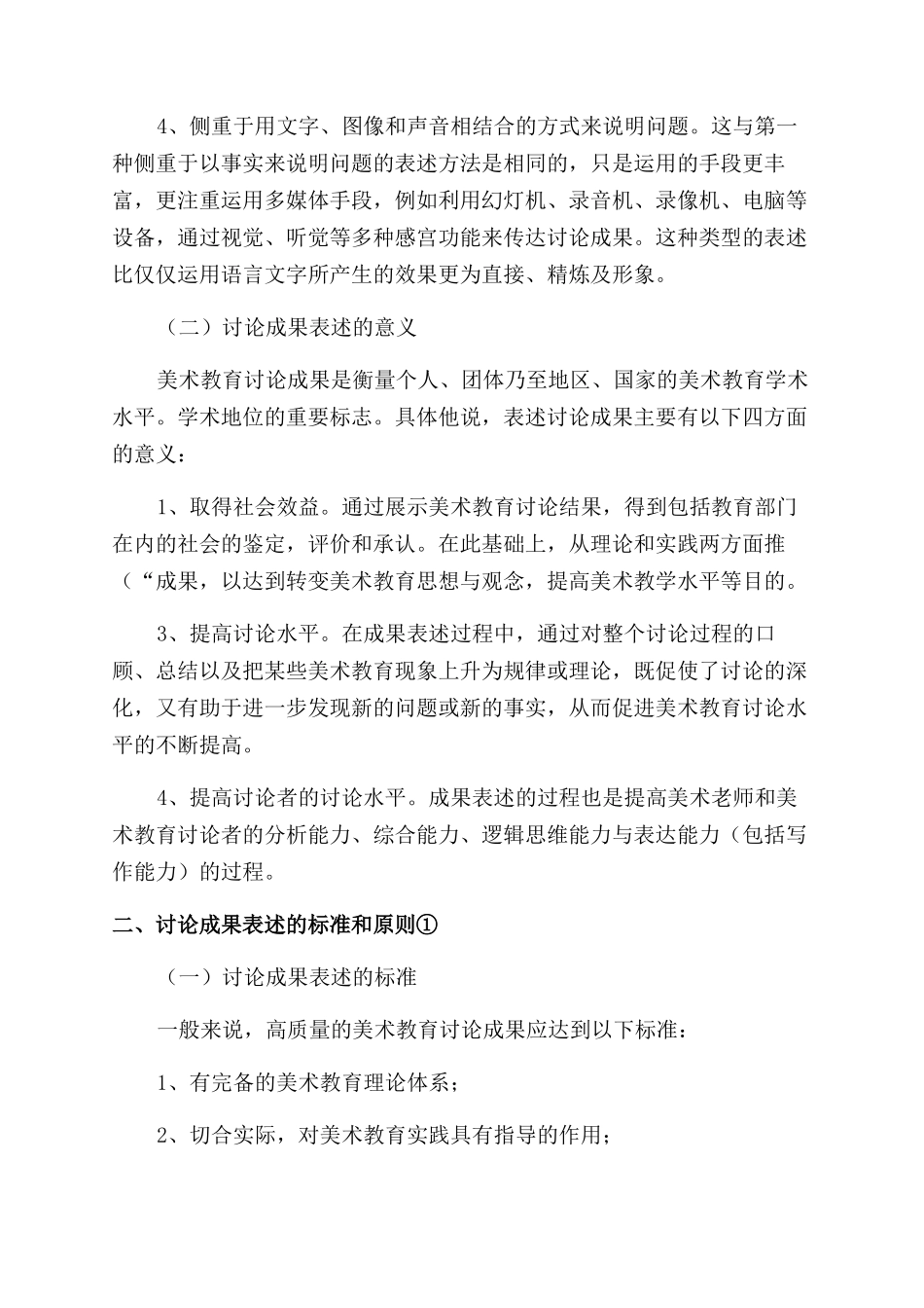 美术论文-精品文档_第2页