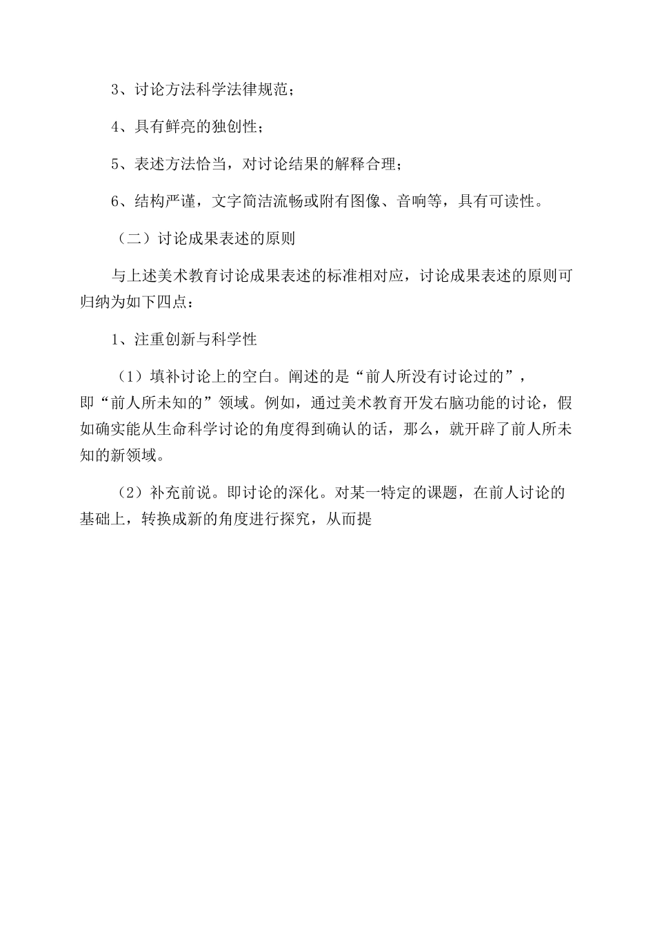 美术论文-精品文档_第3页