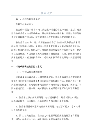 美术论文-精品文档