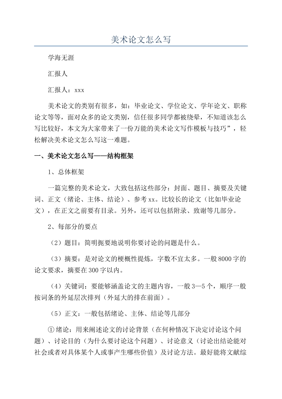 美术论文怎么写_第1页