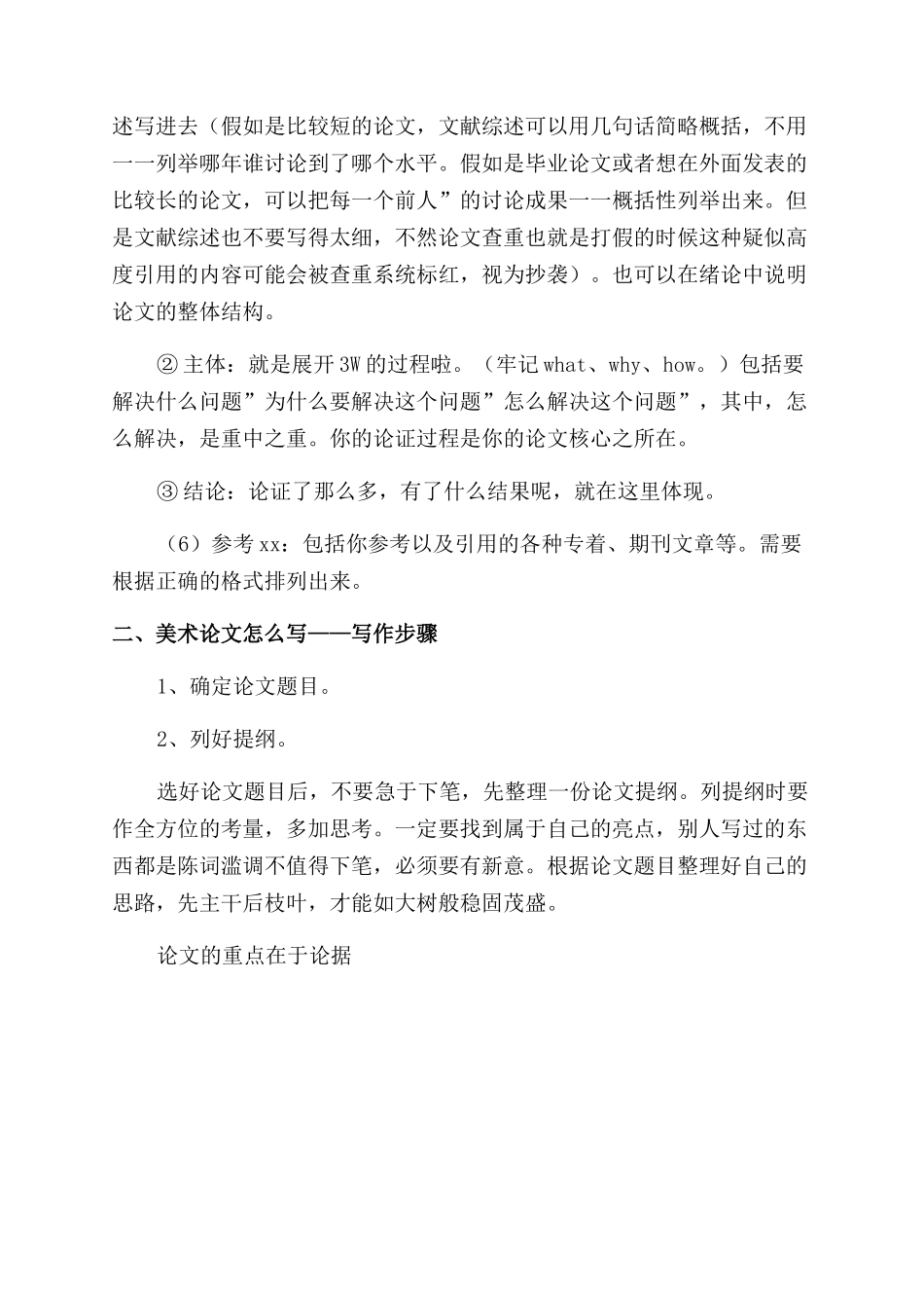 美术论文怎么写_第2页