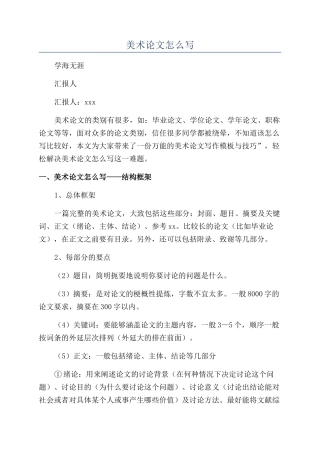 美术论文怎么写