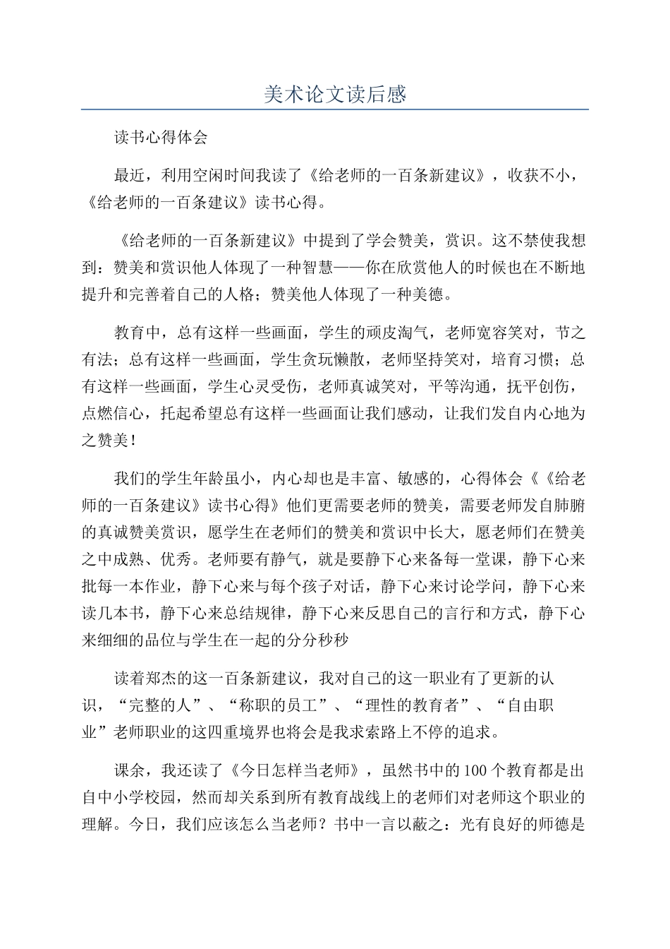 美术论文读后感_第1页