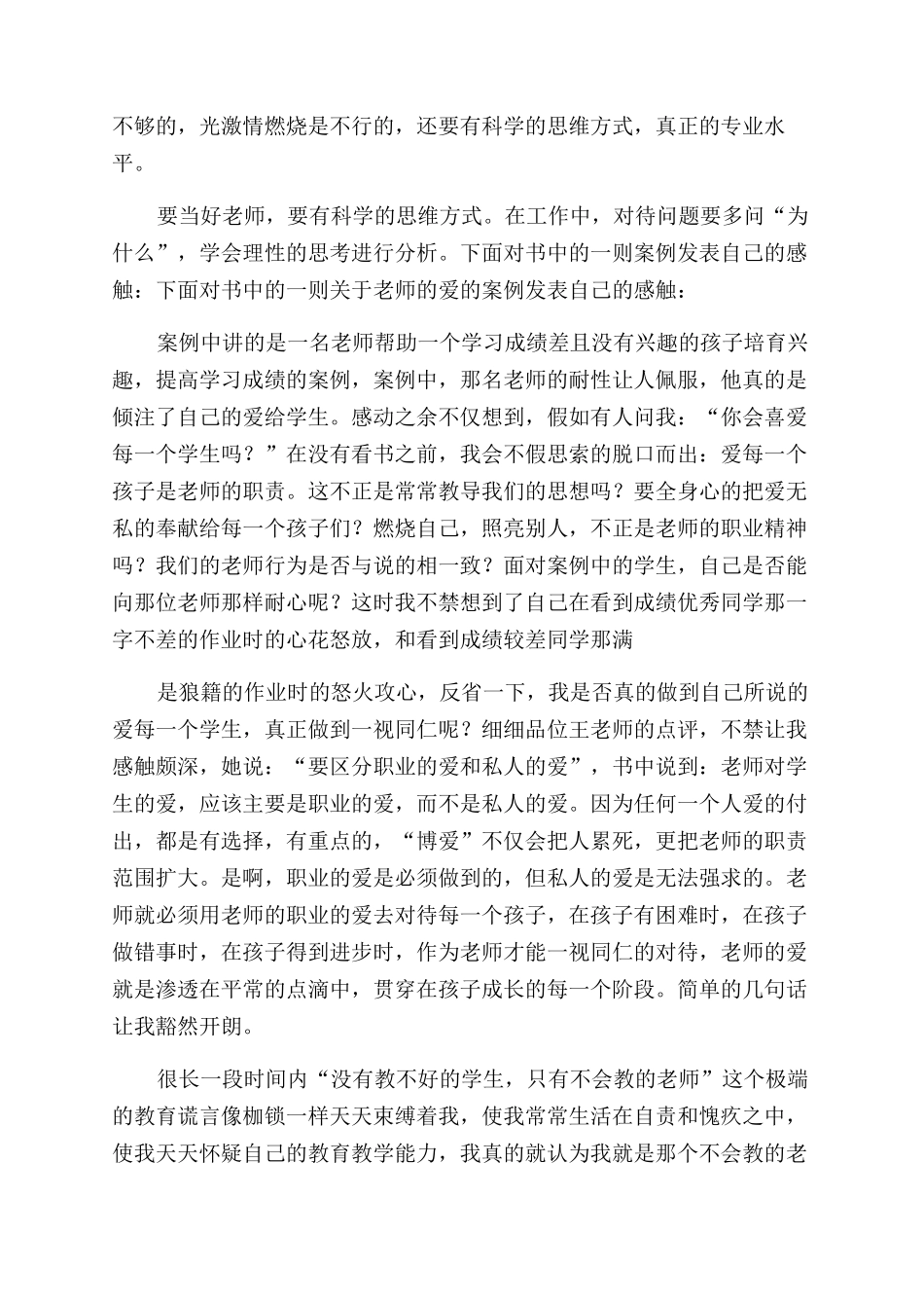 美术论文读后感_第2页