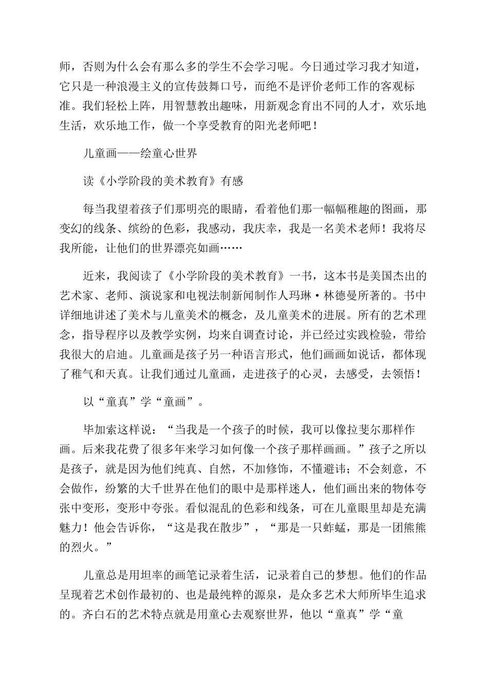 美术论文读后感_第3页