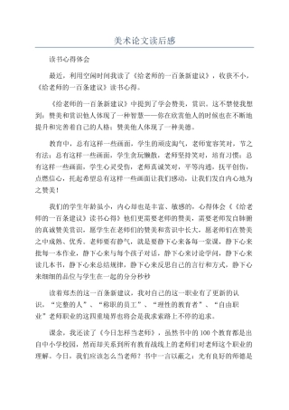 美术论文读后感