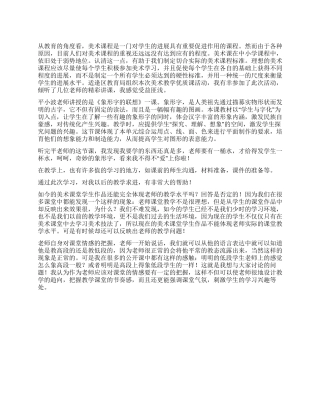 美术课听课心得