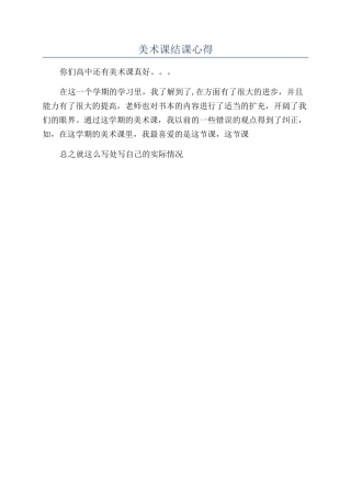 美术课结课心得