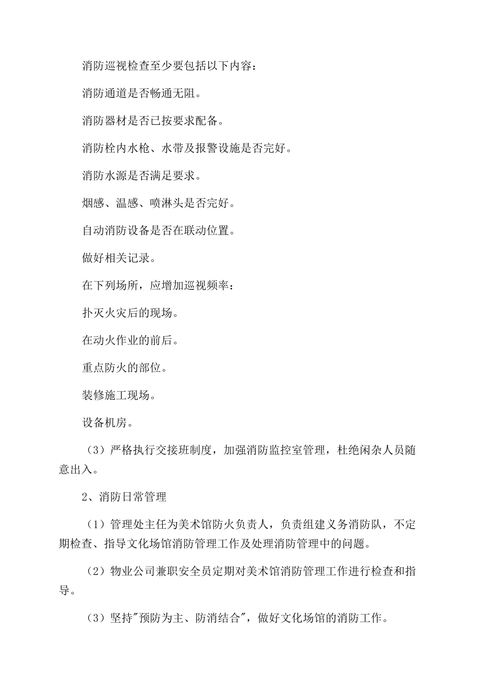 美术馆安全管理与应急抢险预案_第3页