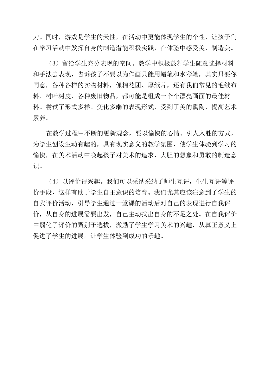 美术课堂教学管理体会_第2页