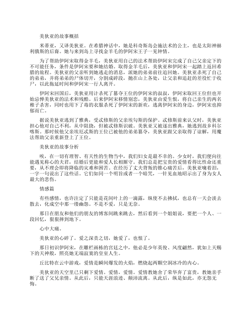 美狄亚有什么故事_第1页