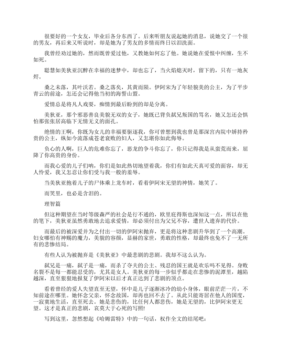 美狄亚有什么故事_第2页