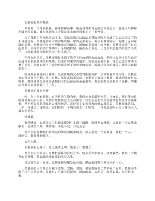 美狄亚有什么故事