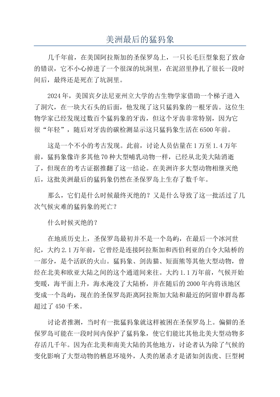 美洲最后的猛犸象_第1页