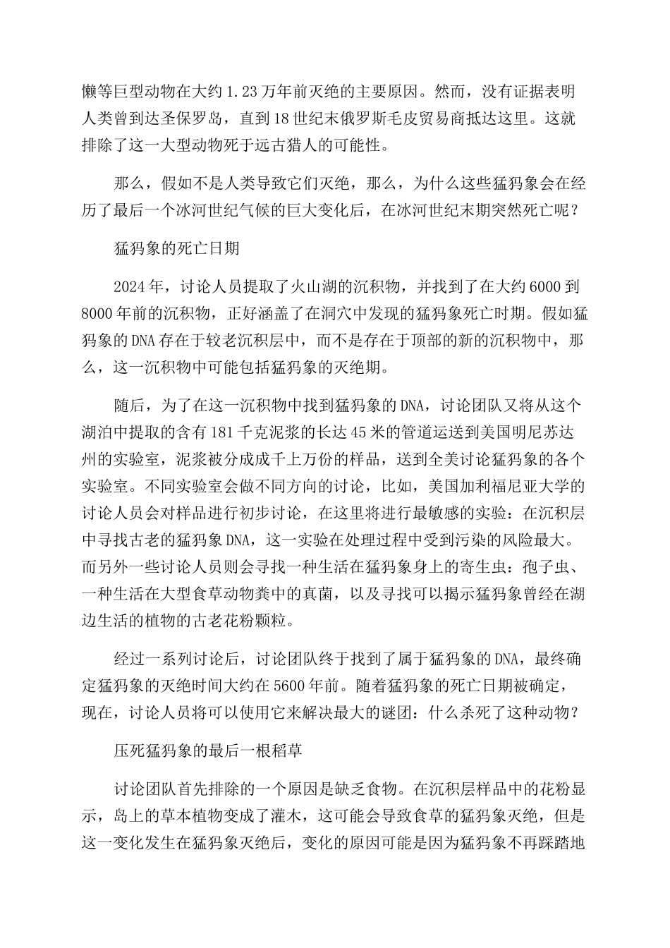 美洲最后的猛犸象_第2页