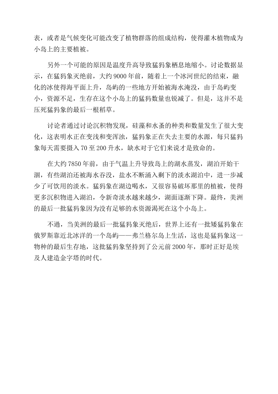 美洲最后的猛犸象_第3页