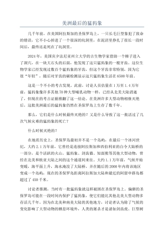 美洲最后的猛犸象