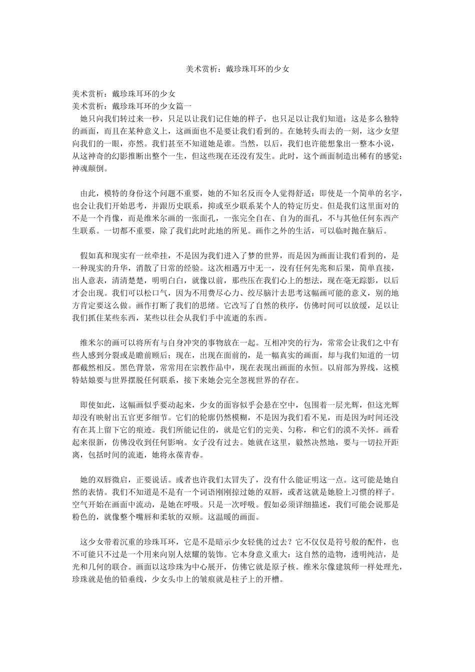 美术赏析戴珍珠耳环的少女_第1页