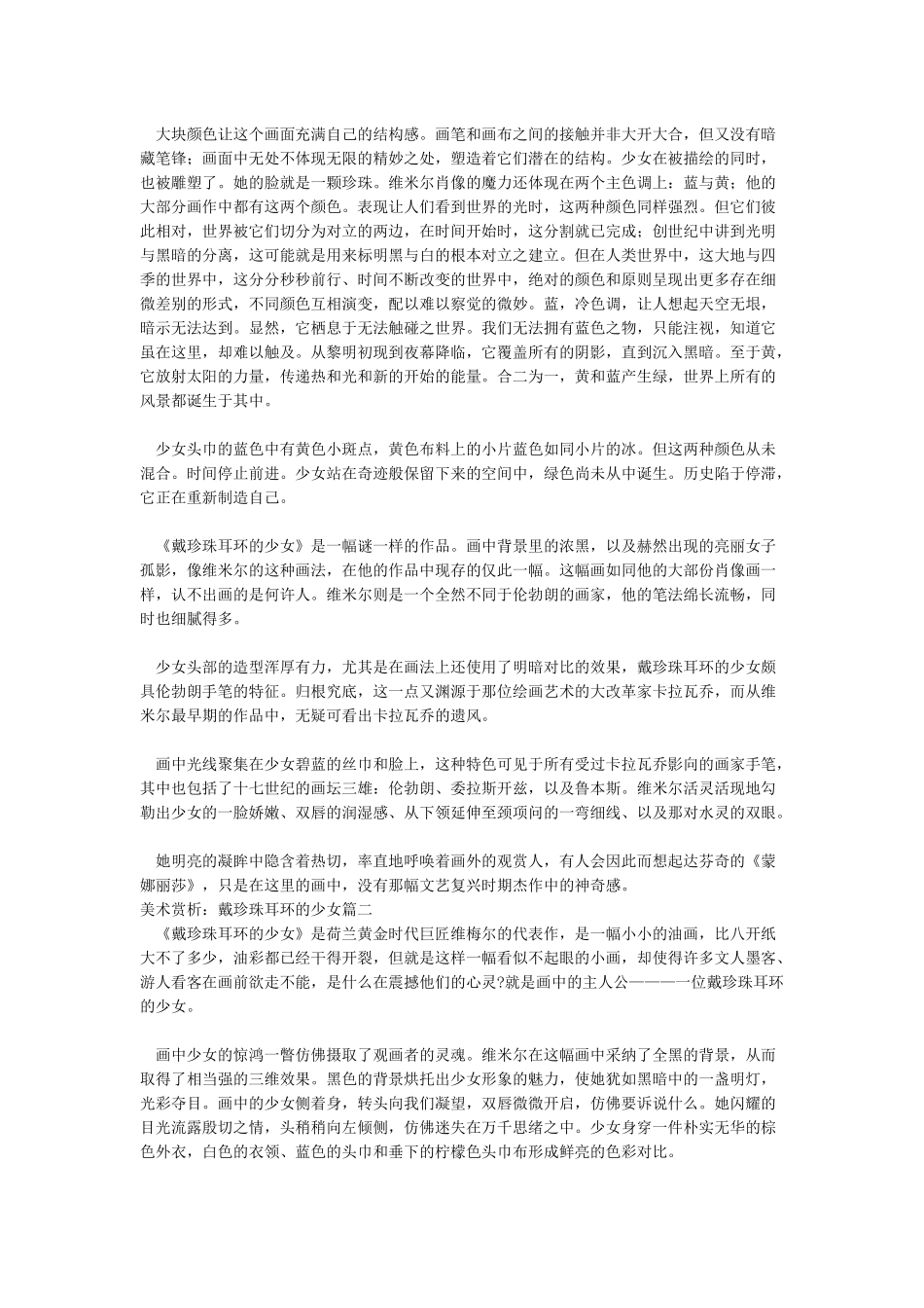 美术赏析戴珍珠耳环的少女_第2页