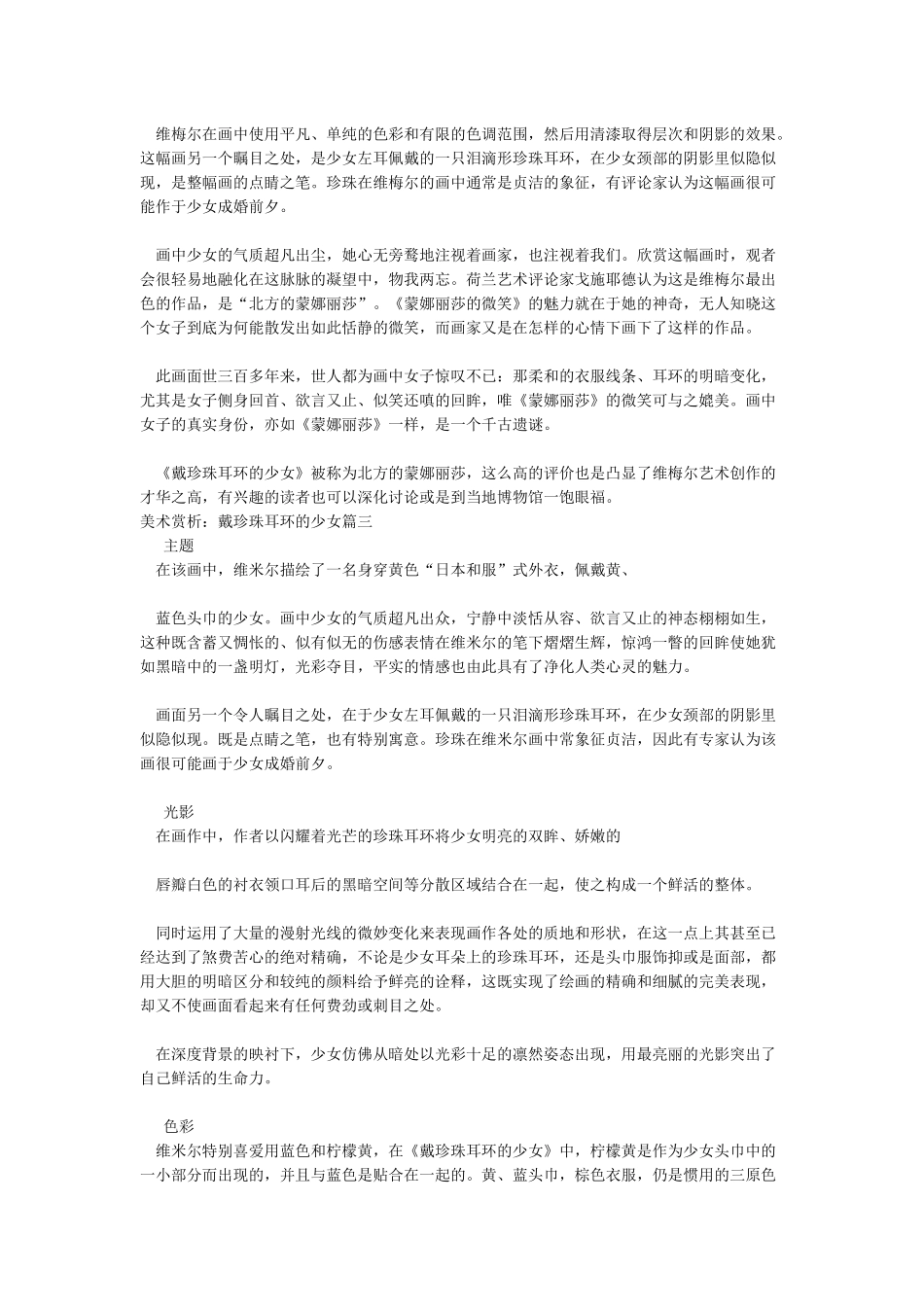 美术赏析戴珍珠耳环的少女_第3页