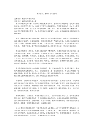 美术赏析戴珍珠耳环的少女