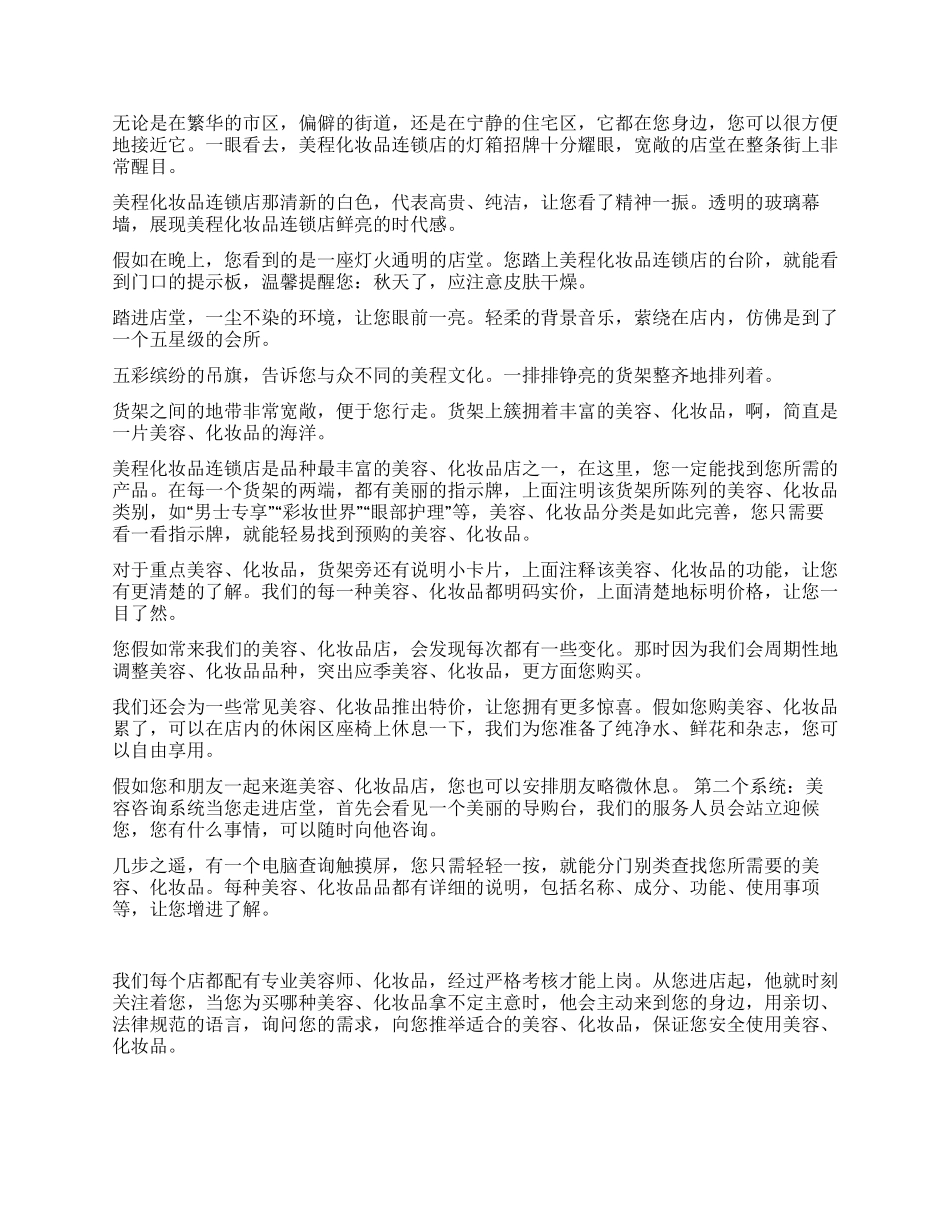 美程化妆品连锁店中心概念店品牌策划_第2页