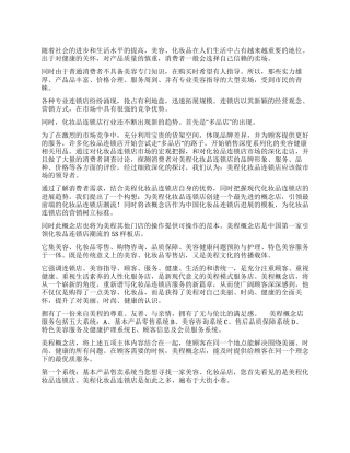 美程化妆品连锁店中心概念店品牌策划