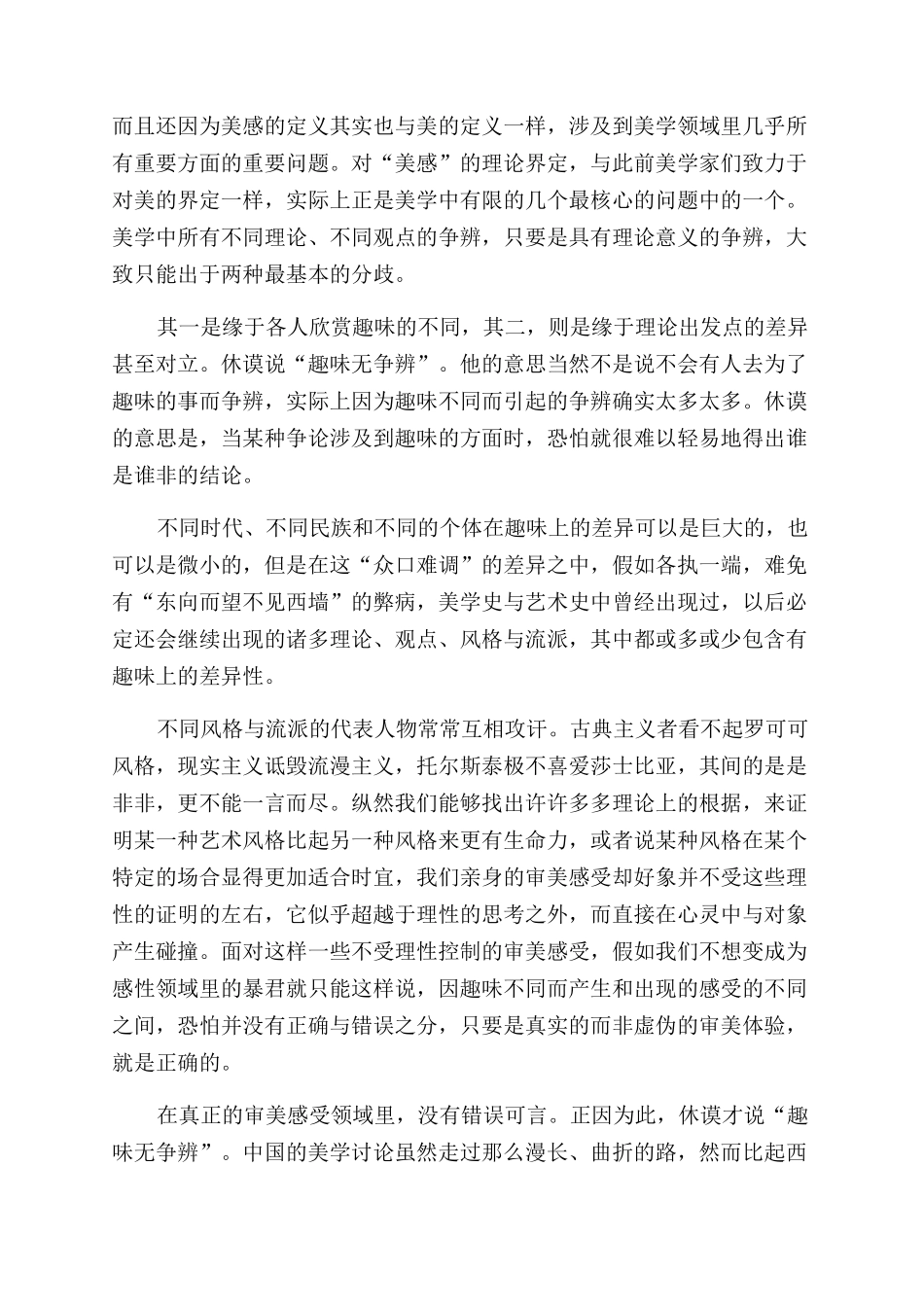 美育云端课堂观后感个人感悟2024_第2页