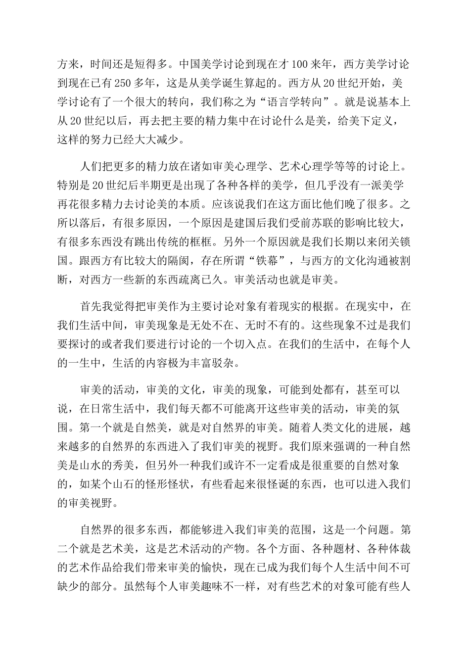 美育云端课堂观后感个人感悟2024_第3页