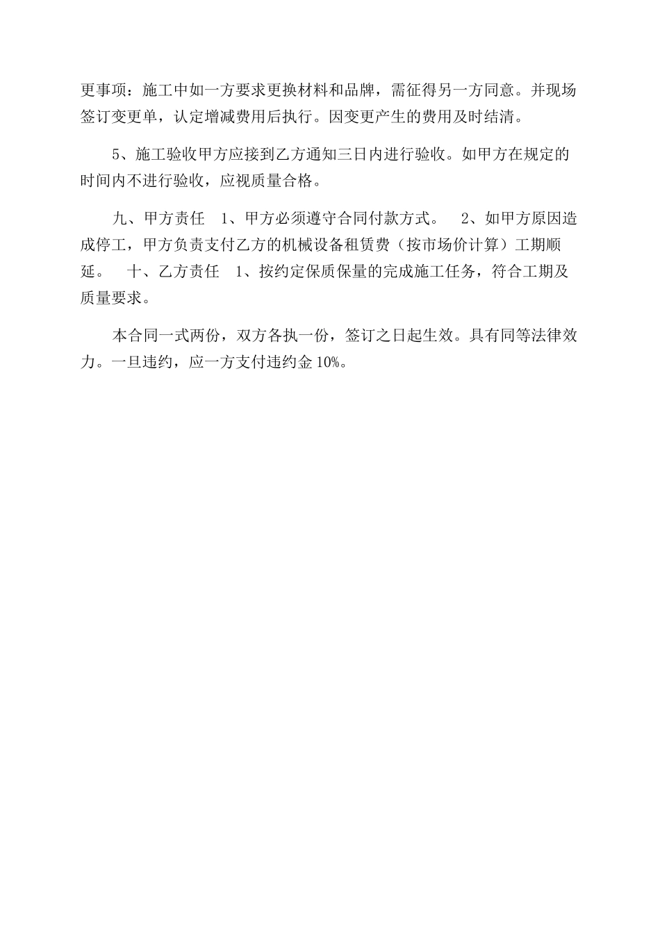 美缝施工合同范本书_第2页
