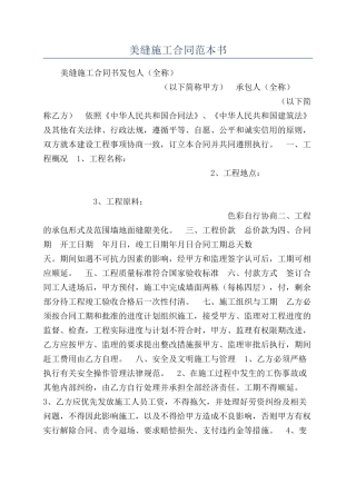 美缝施工合同范本书