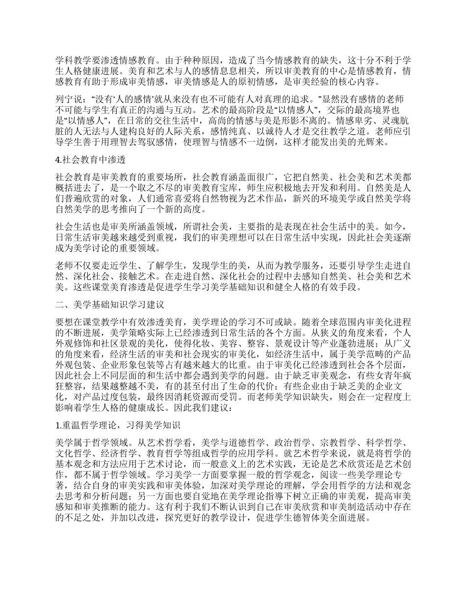 美育的教学渗透_第2页