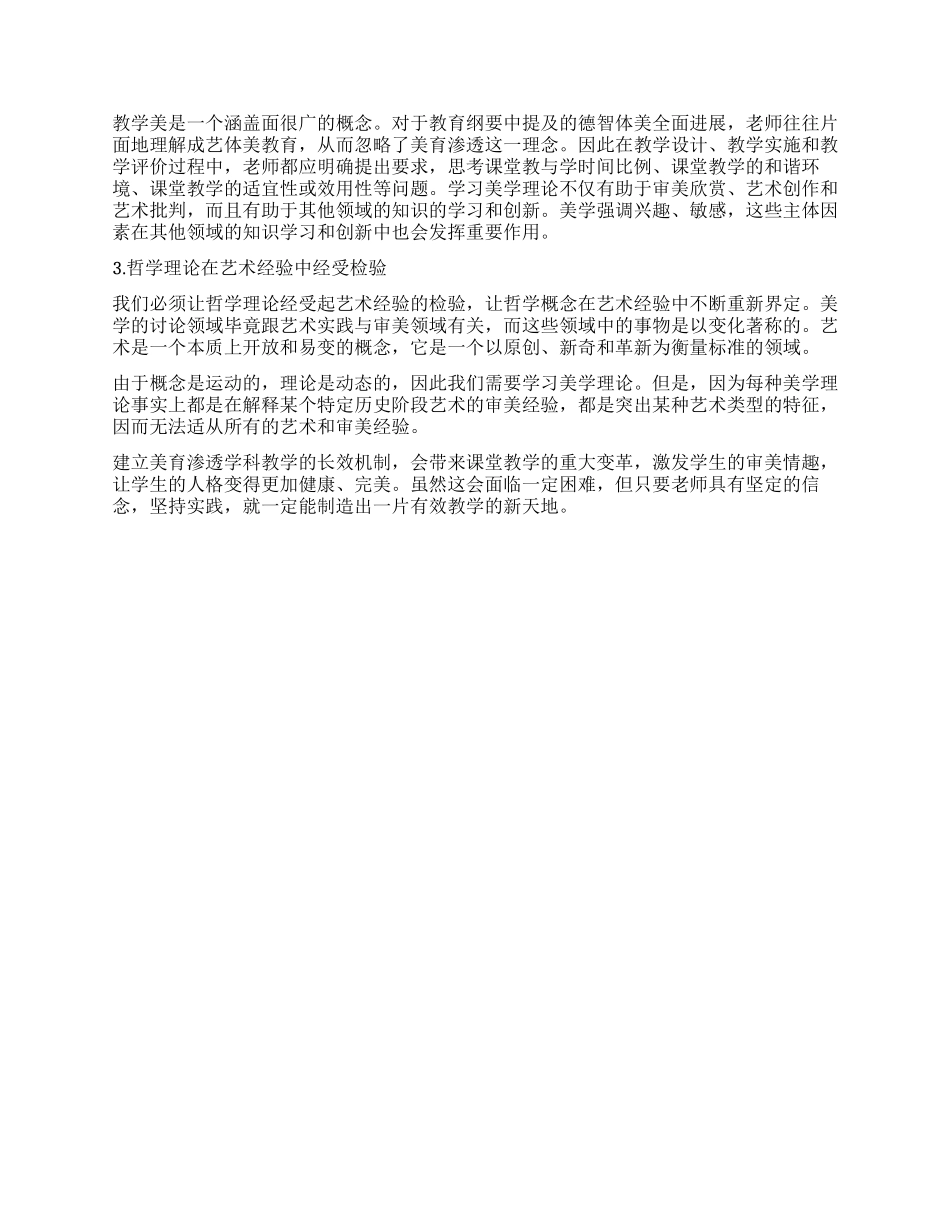 美育的教学渗透_第3页