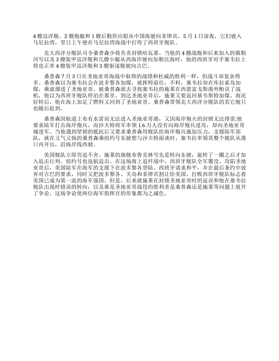 美西战争爆发原因是什么_第2页