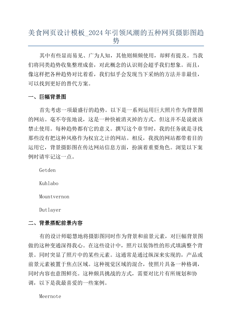 美食网页设计模板-2024年引领风潮的五种网页摄影图趋势_第1页