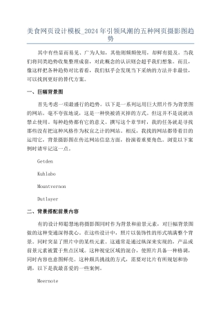美食网页设计模板-2024年引领风潮的五种网页摄影图趋势