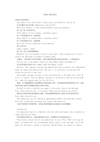 美赛论文格式要求