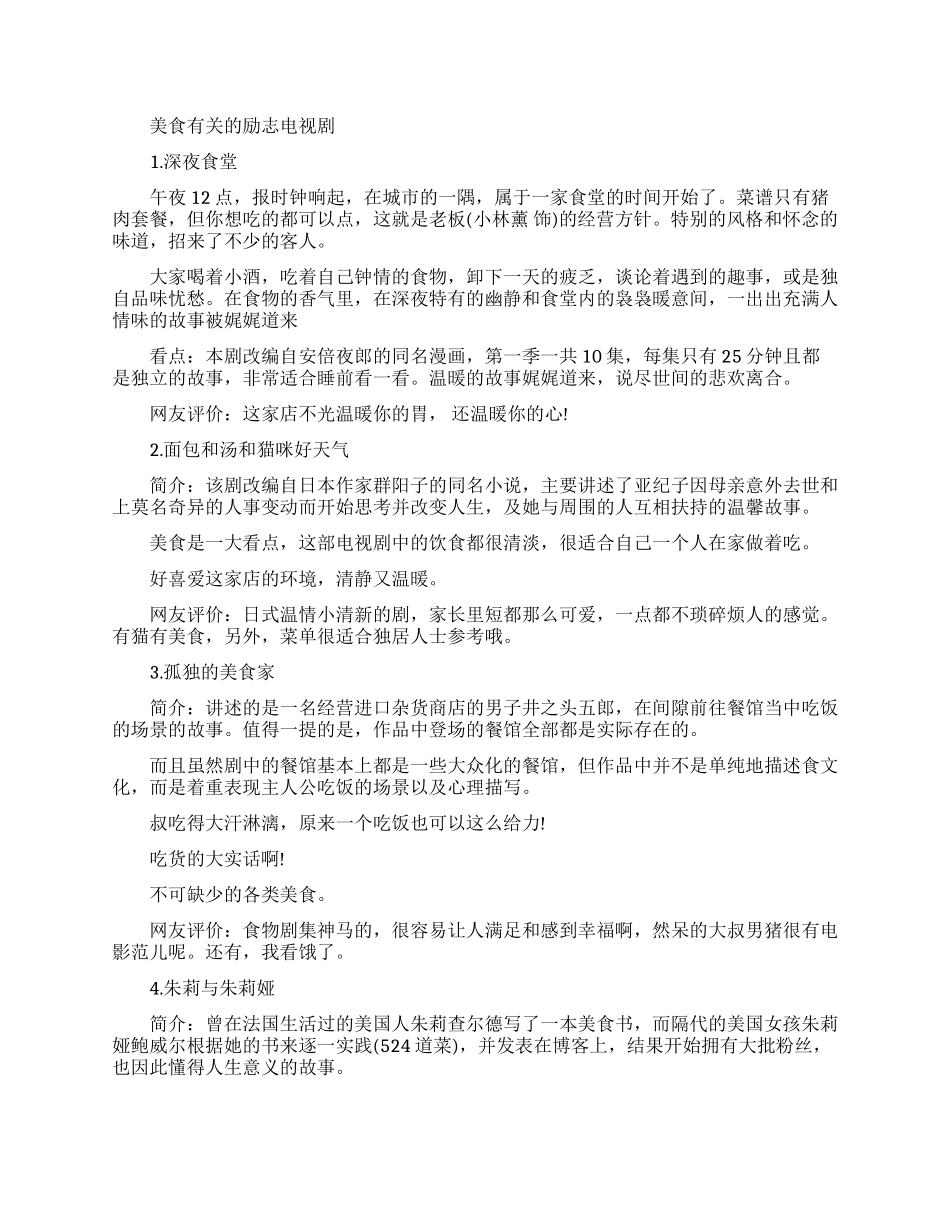 美食有关的励志电视剧推荐_第1页