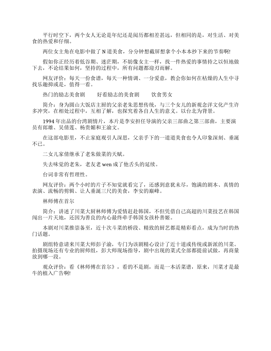 美食有关的励志电视剧推荐_第2页