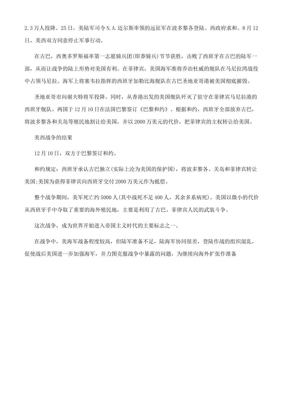 美西战争的经过简介_第2页